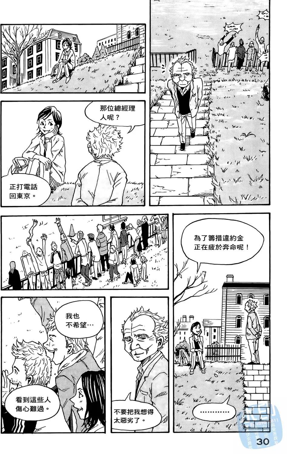 🍗逆转监督GIANT KILLING 第01卷 第32页