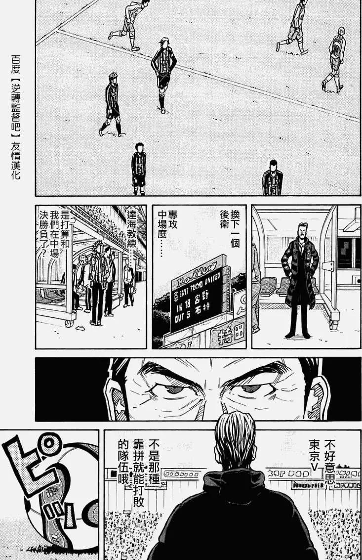 🍗逆转监督GIANT KILLING 第018回 第11页