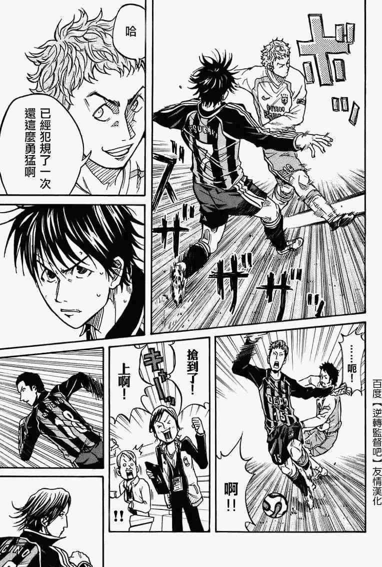 🍗逆转监督GIANT KILLING 第018回 第13页
