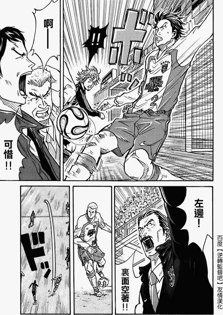 🍗逆转监督GIANT KILLING 第018回 第16页