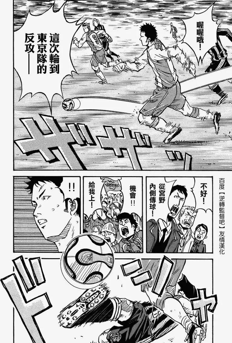 🍗逆转监督GIANT KILLING 第018回 第17页