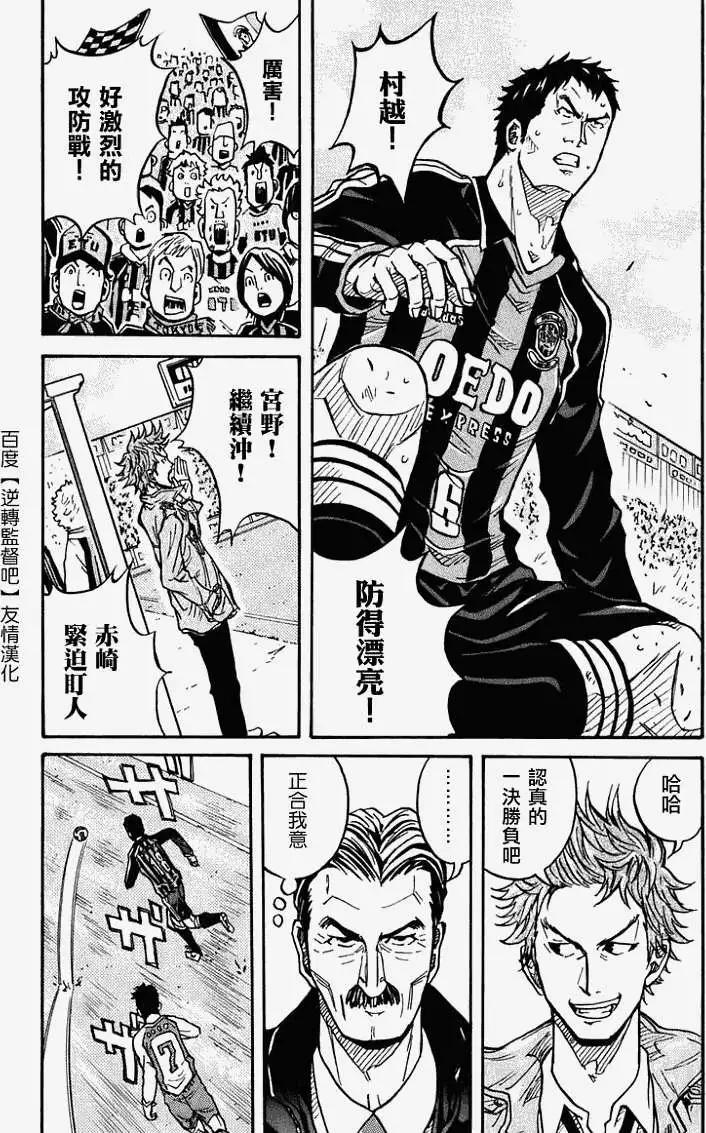 🍗逆转监督GIANT KILLING 第018回 第18页