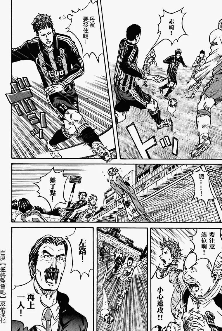 🍗逆转监督GIANT KILLING 第018回 第19页