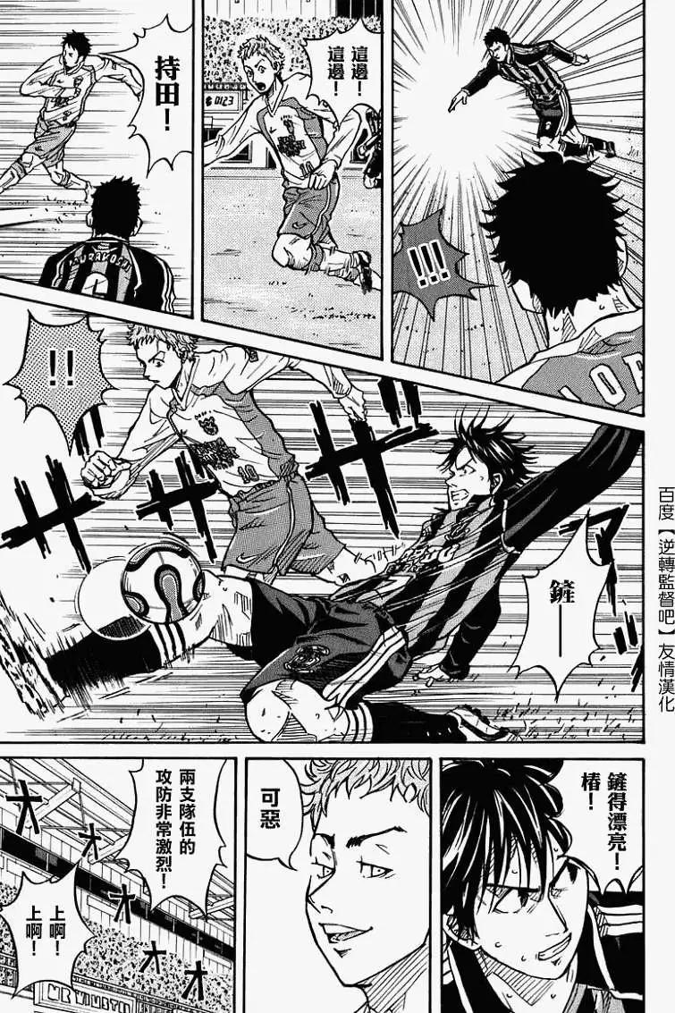 🍗逆转监督GIANT KILLING 第018回 第20页