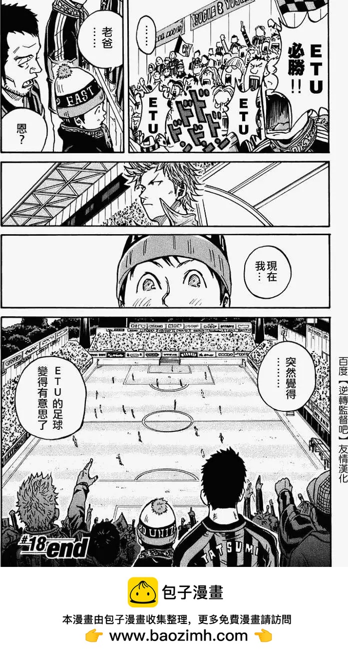 🍗逆转监督GIANT KILLING 第018回 第21页