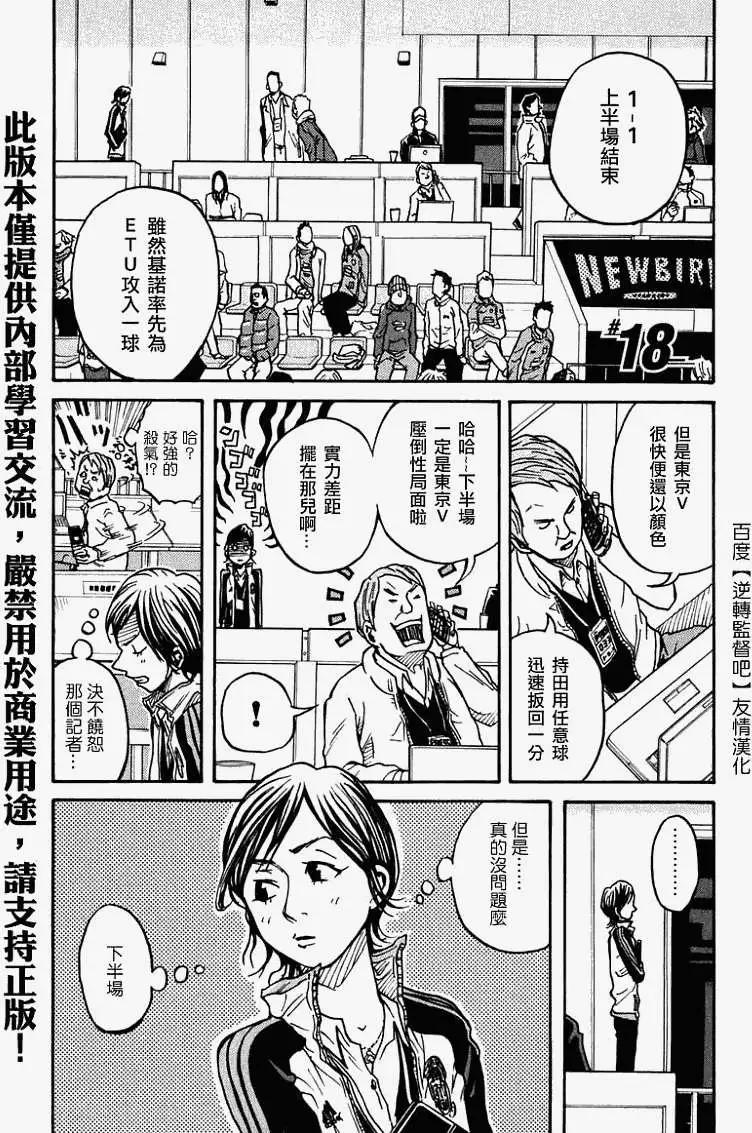 🍗逆转监督GIANT KILLING 第018回 第3页
