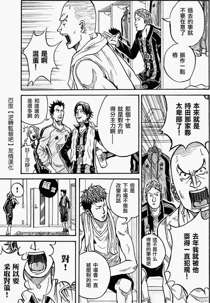 🍗逆转监督GIANT KILLING 第018回 第5页