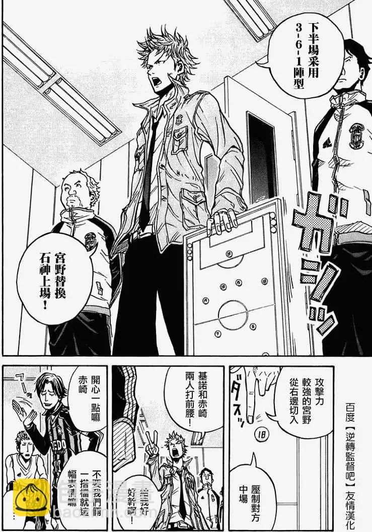 🍗逆转监督GIANT KILLING 第018回 第6页