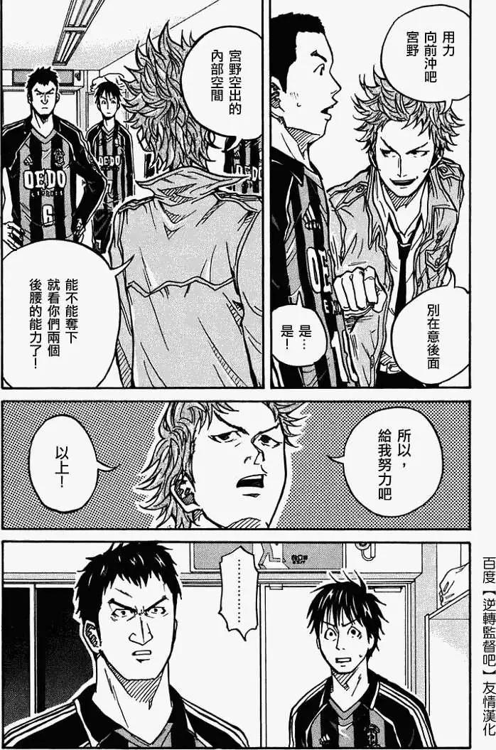 🍗逆转监督GIANT KILLING 第018回 第7页