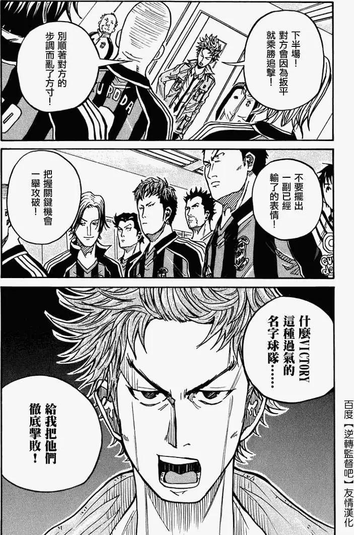 🍗逆转监督GIANT KILLING 第018回 第8页