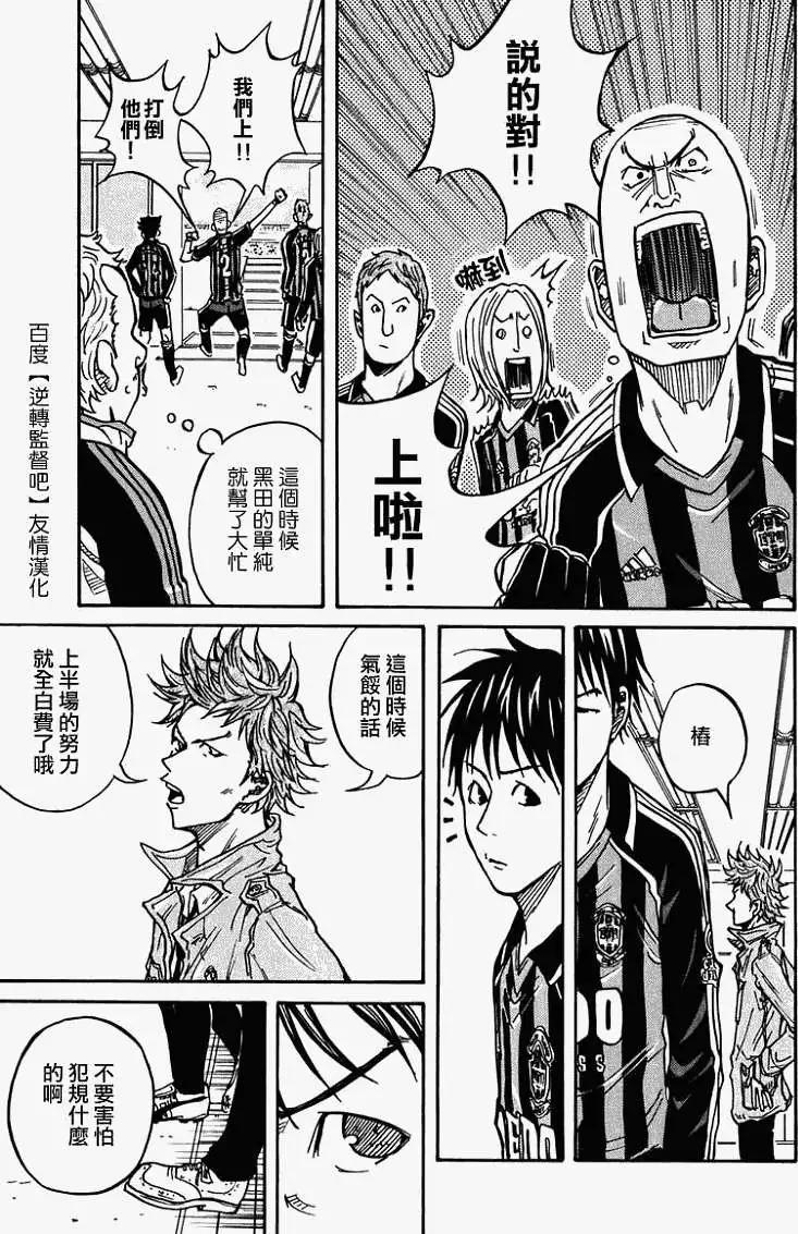 🍗逆转监督GIANT KILLING 第018回 第9页