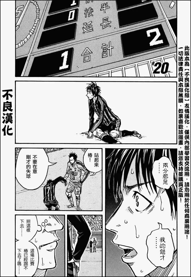 🍗逆转监督GIANT KILLING 第020回 第1页