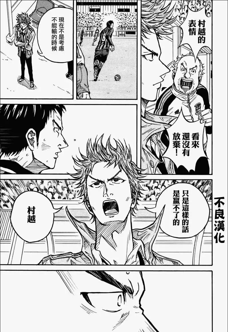 🍗逆转监督GIANT KILLING 第020回 第11页