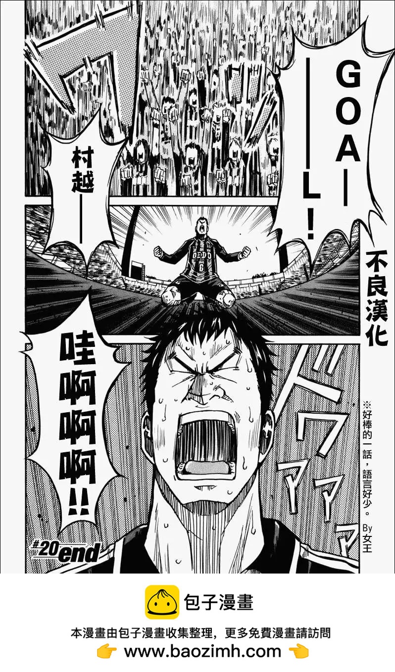 🍗逆转监督GIANT KILLING 第020回 第20页