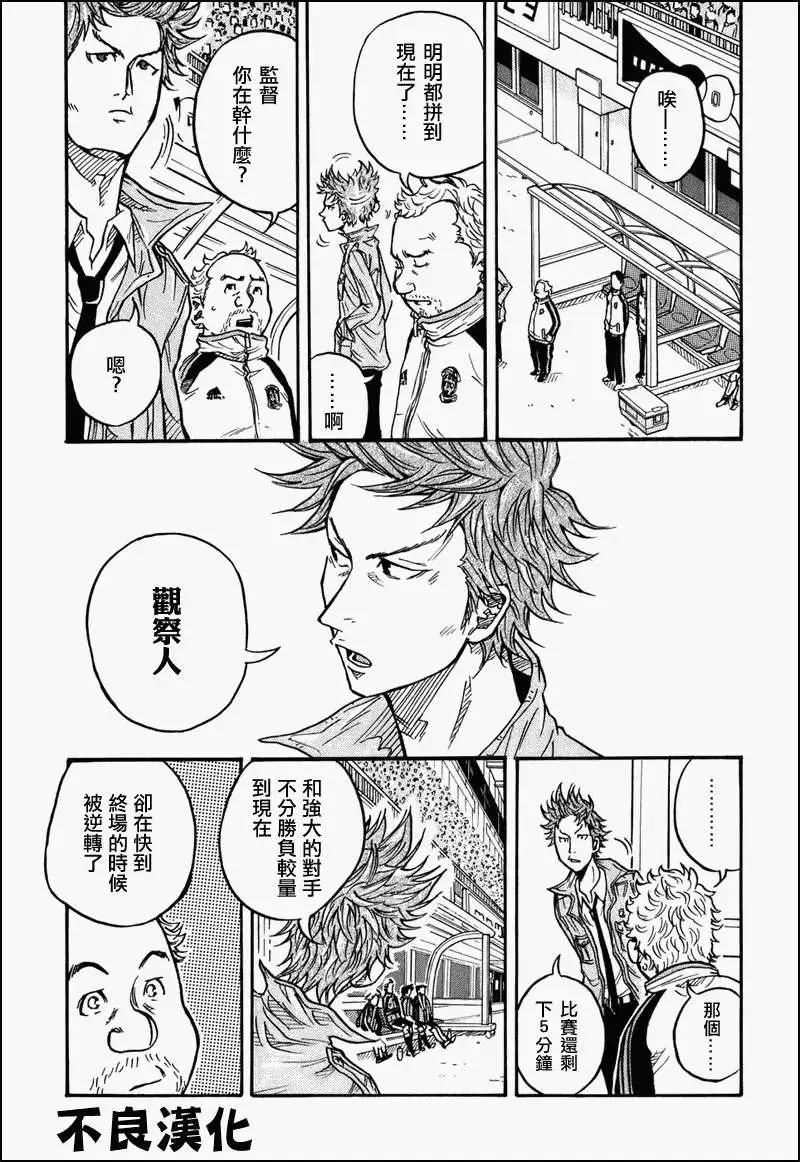 🍗逆转监督GIANT KILLING 第020回 第3页