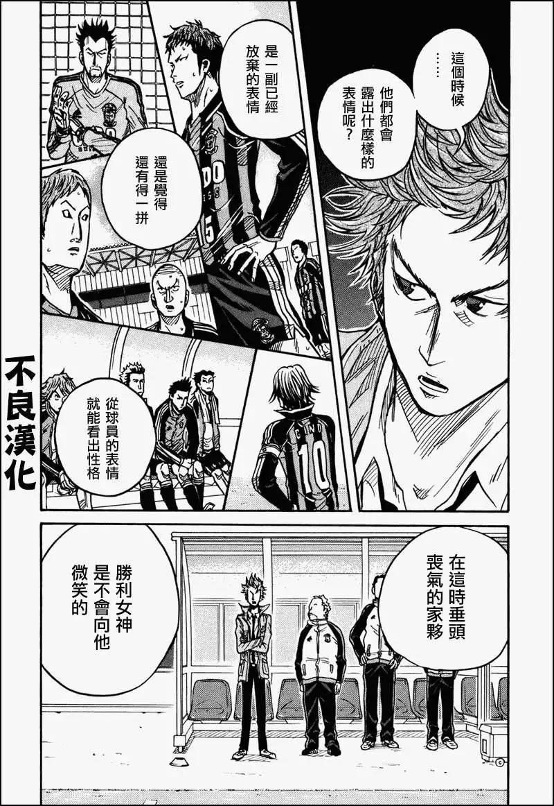 🍗逆转监督GIANT KILLING 第020回 第4页