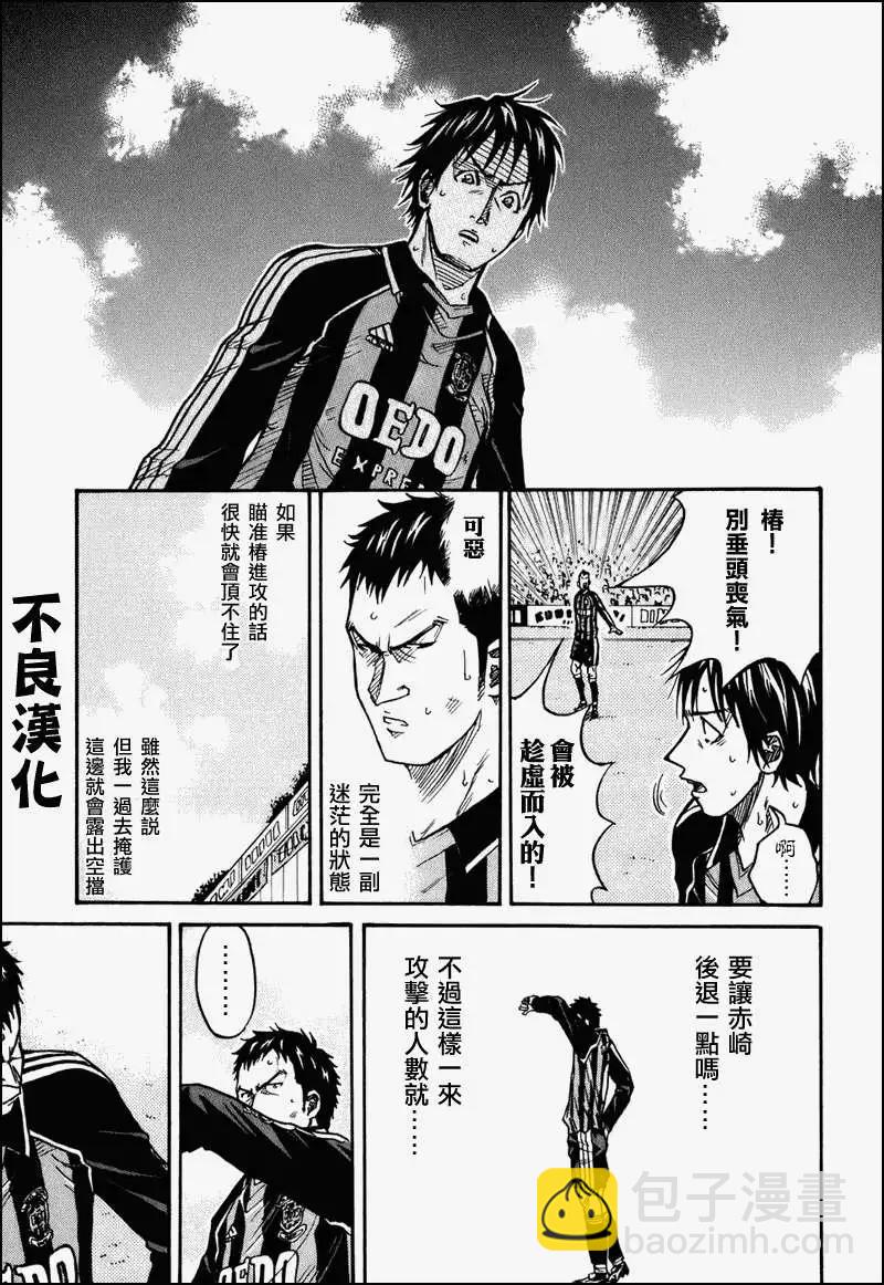 🍗逆转监督GIANT KILLING 第020回 第5页