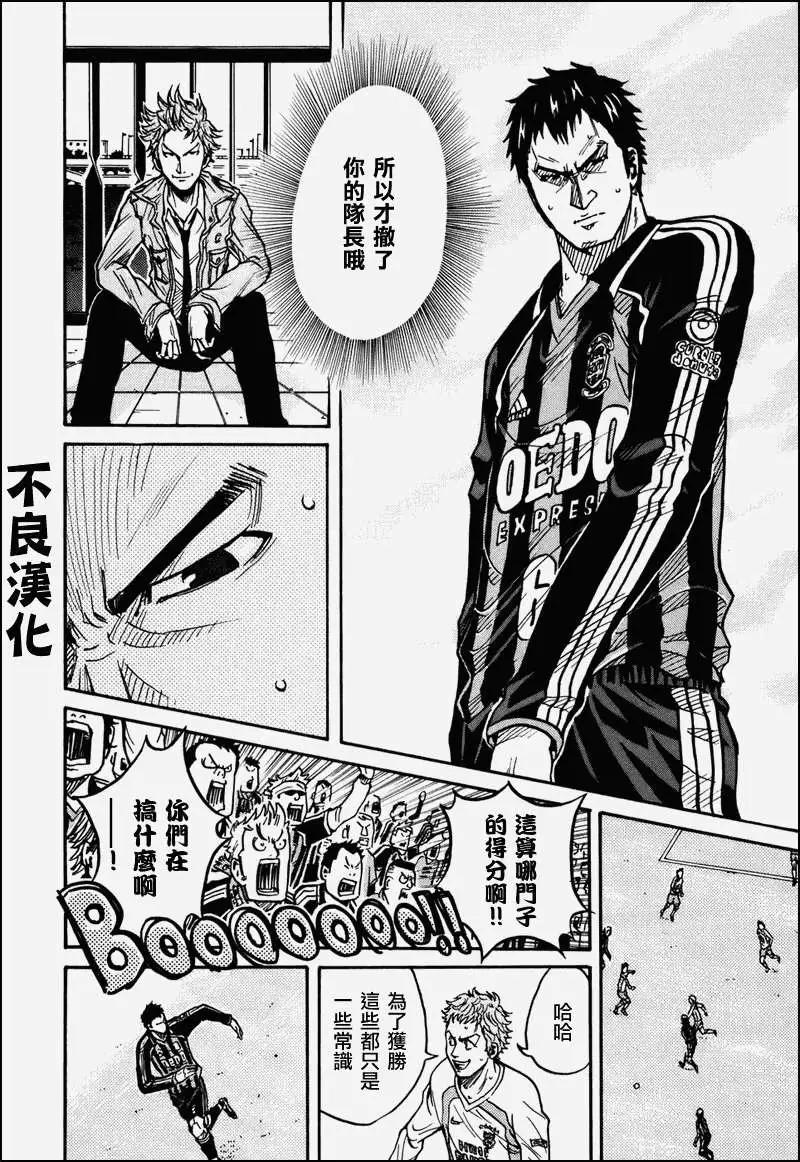 🍗逆转监督GIANT KILLING 第020回 第6页