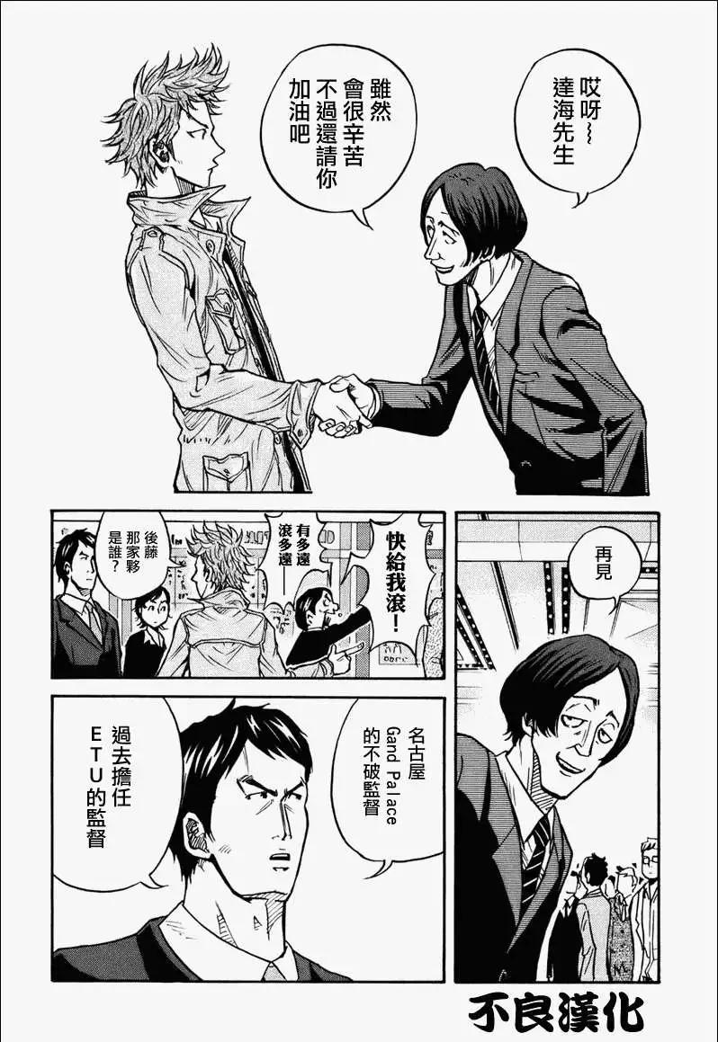🍗逆转监督GIANT KILLING 第022回 第10页