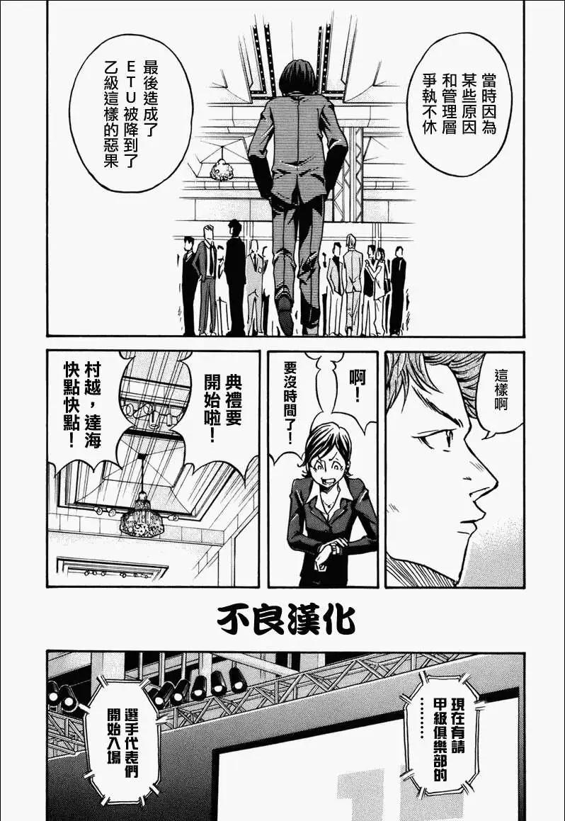 🍗逆转监督GIANT KILLING 第022回 第11页