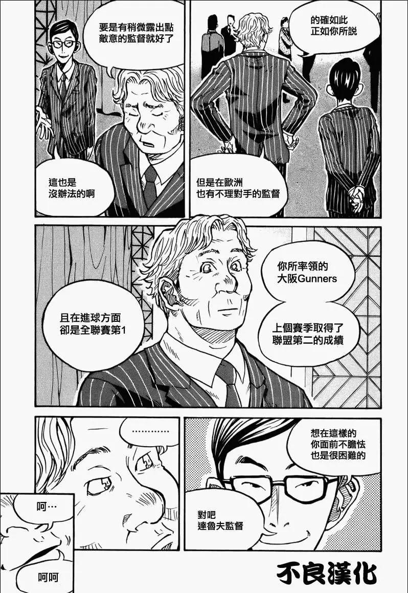 🍗逆转监督GIANT KILLING 第022回 第16页