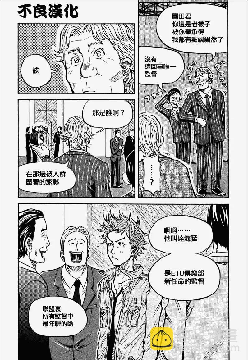🍗逆转监督GIANT KILLING 第022回 第17页