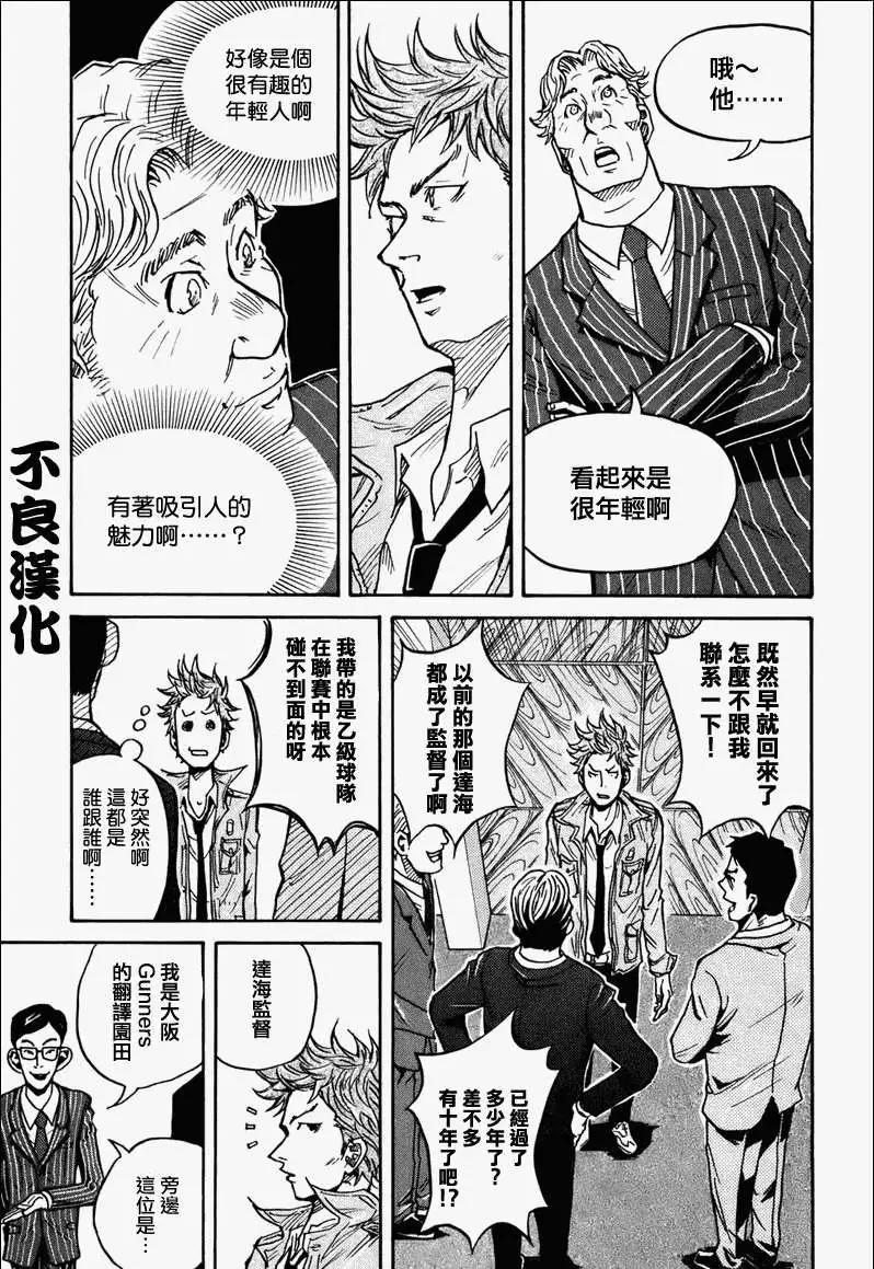 🍗逆转监督GIANT KILLING 第022回 第18页