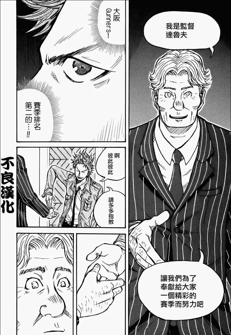 🍗逆转监督GIANT KILLING 第022回 第19页