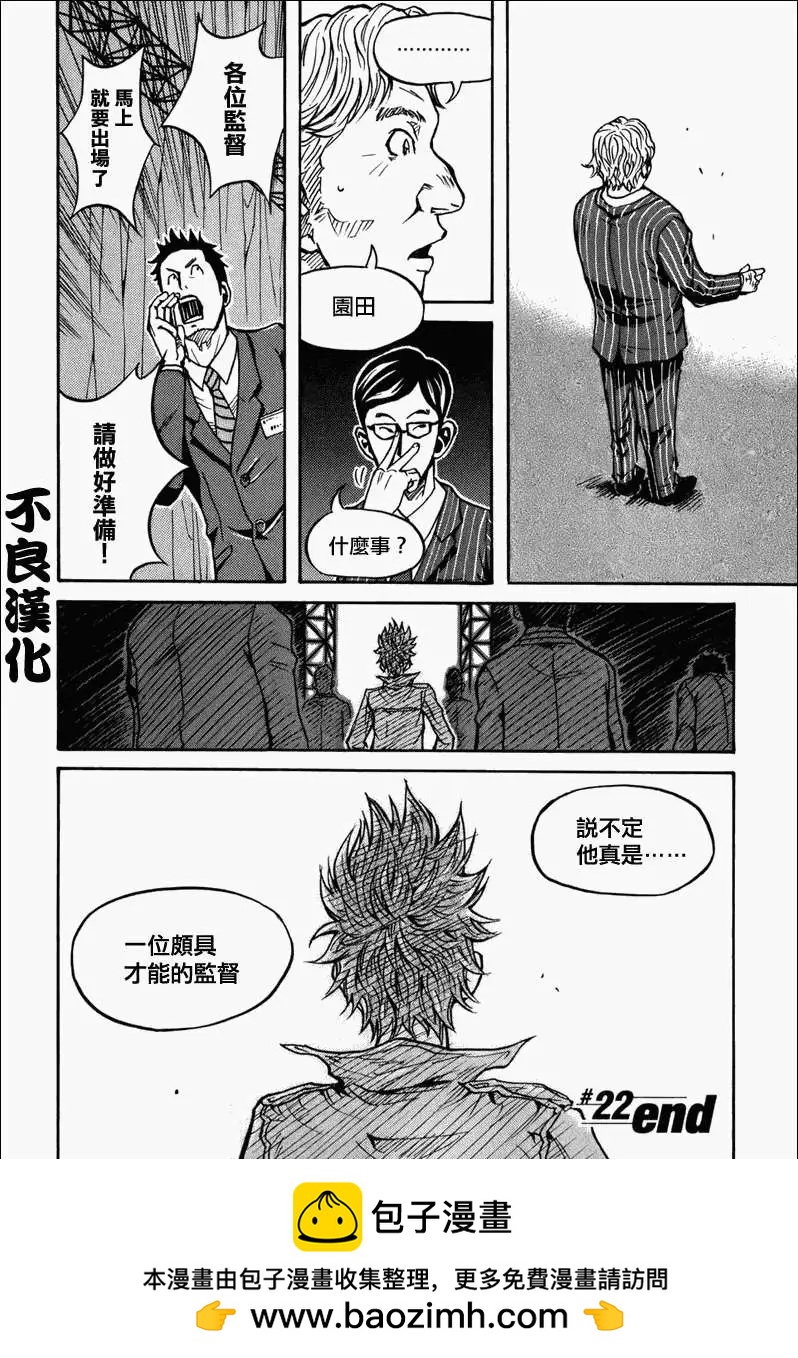 🍗逆转监督GIANT KILLING 第022回 第21页