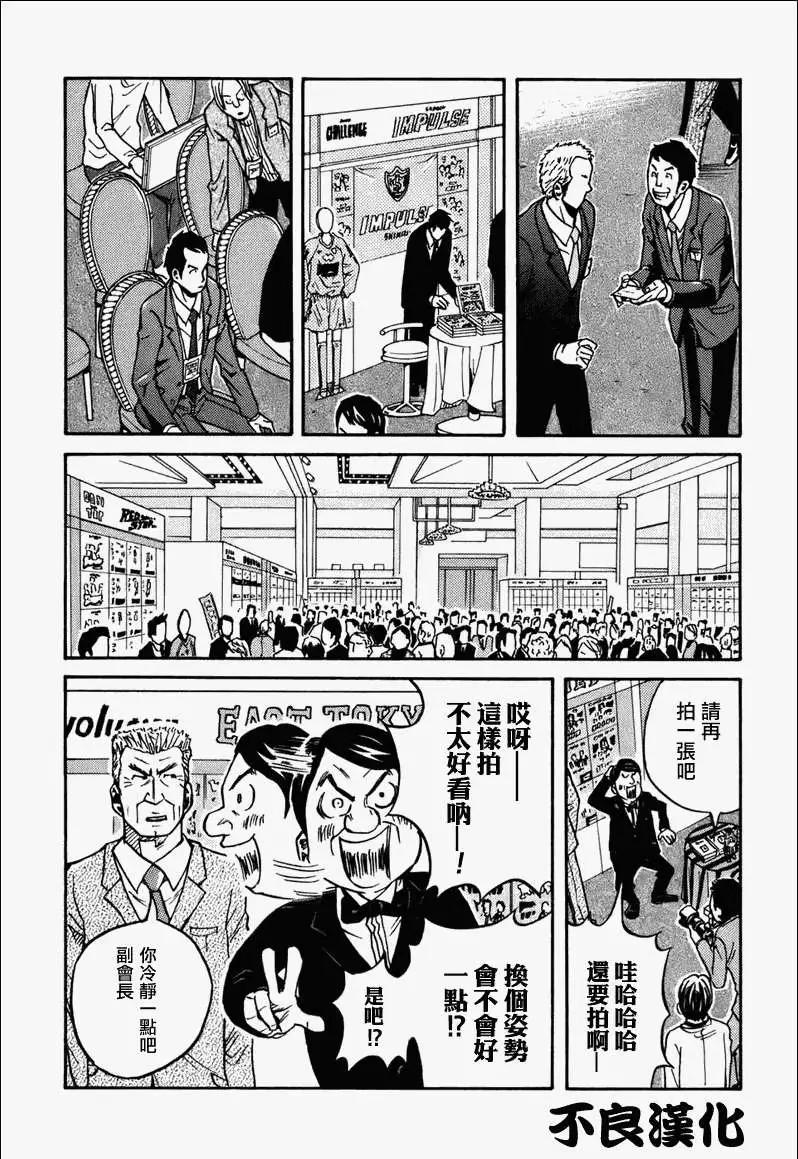 🍗逆转监督GIANT KILLING 第022回 第3页