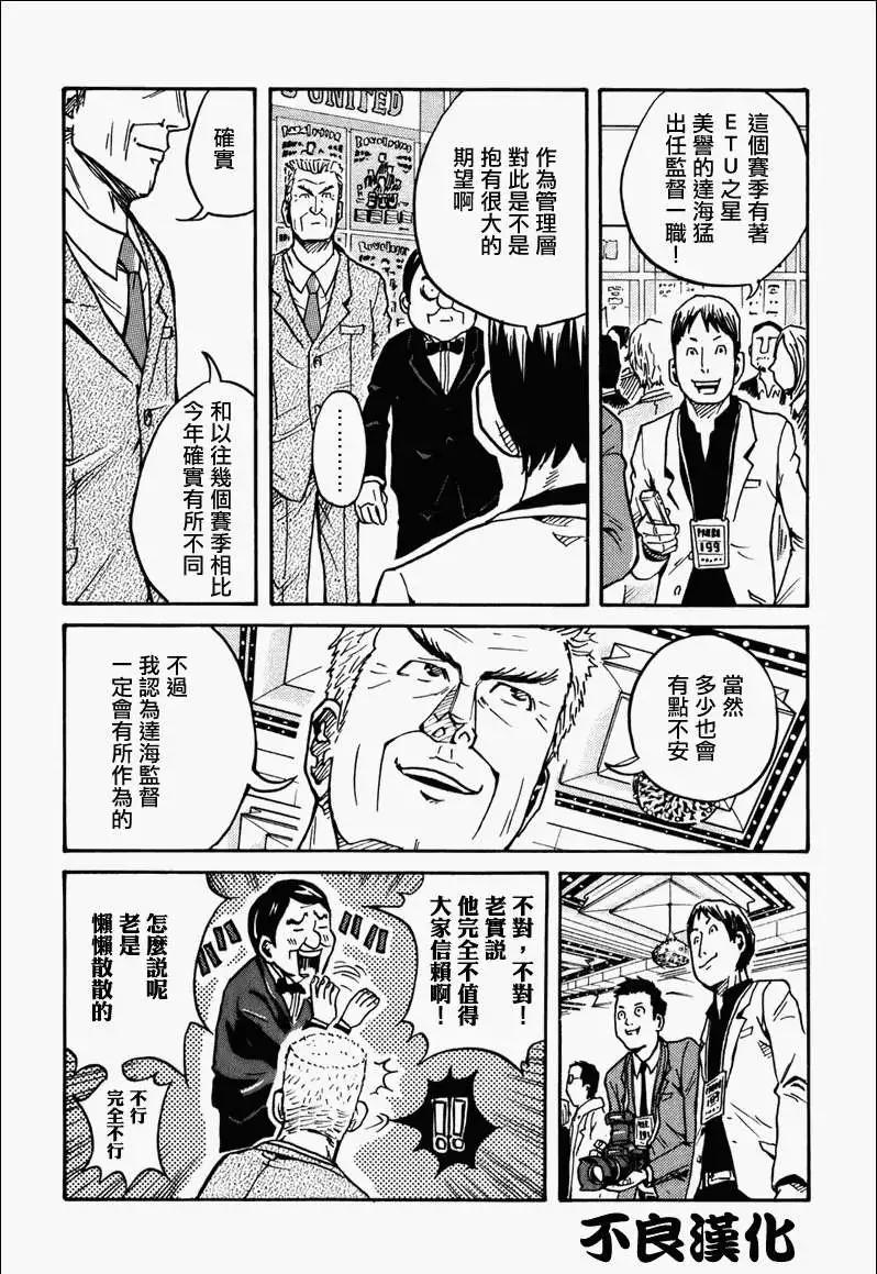 🍗逆转监督GIANT KILLING 第022回 第4页