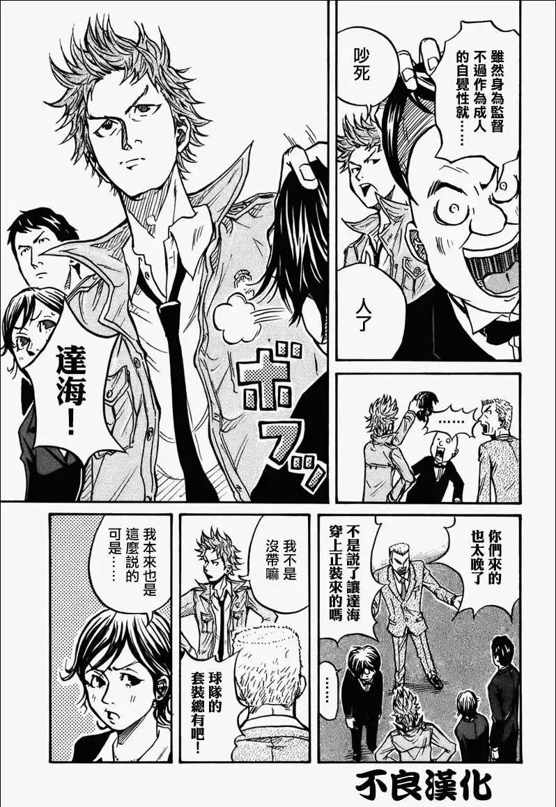 🍗逆转监督GIANT KILLING 第022回 第5页