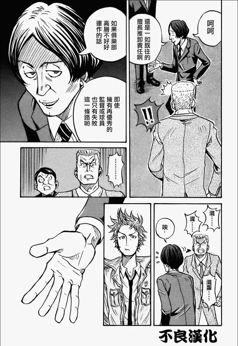 🍗逆转监督GIANT KILLING 第022回 第9页
