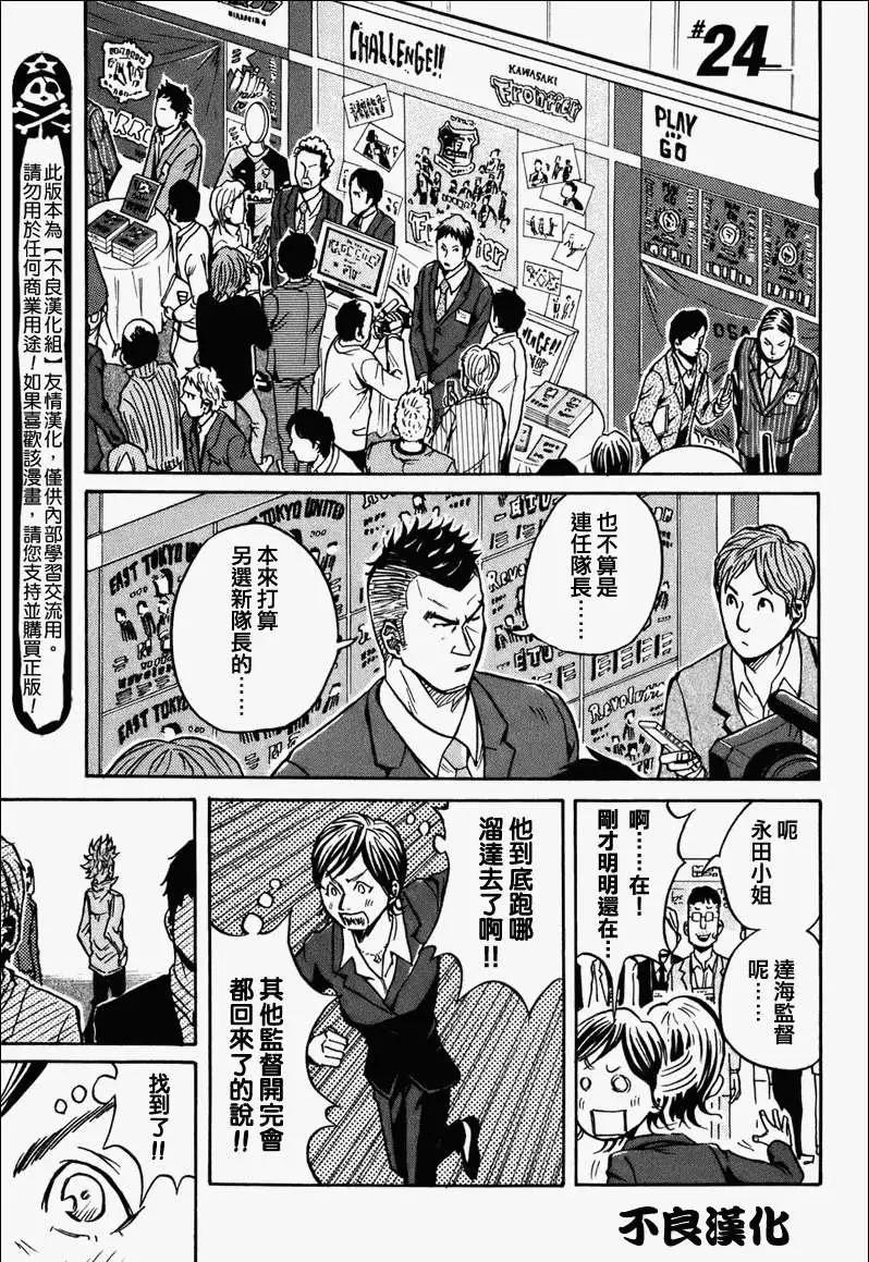 🍗逆转监督GIANT KILLING 第024回 第1页