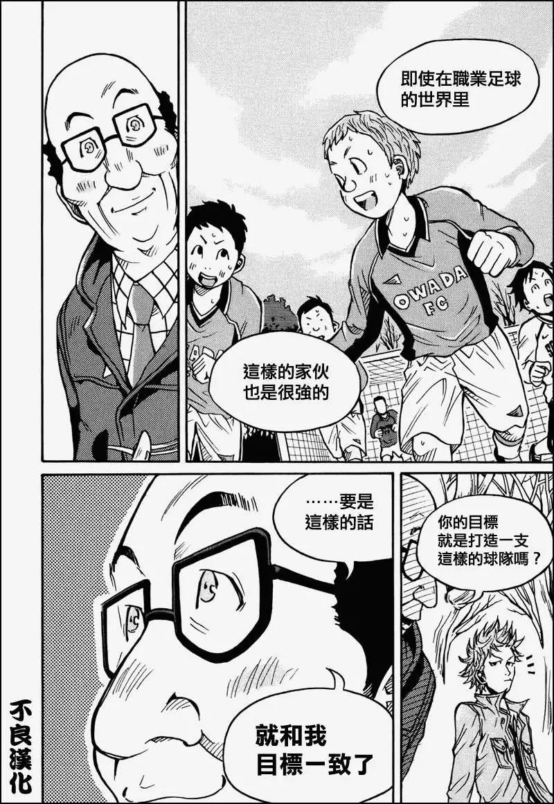 🍗逆转监督GIANT KILLING 第024回 第13页