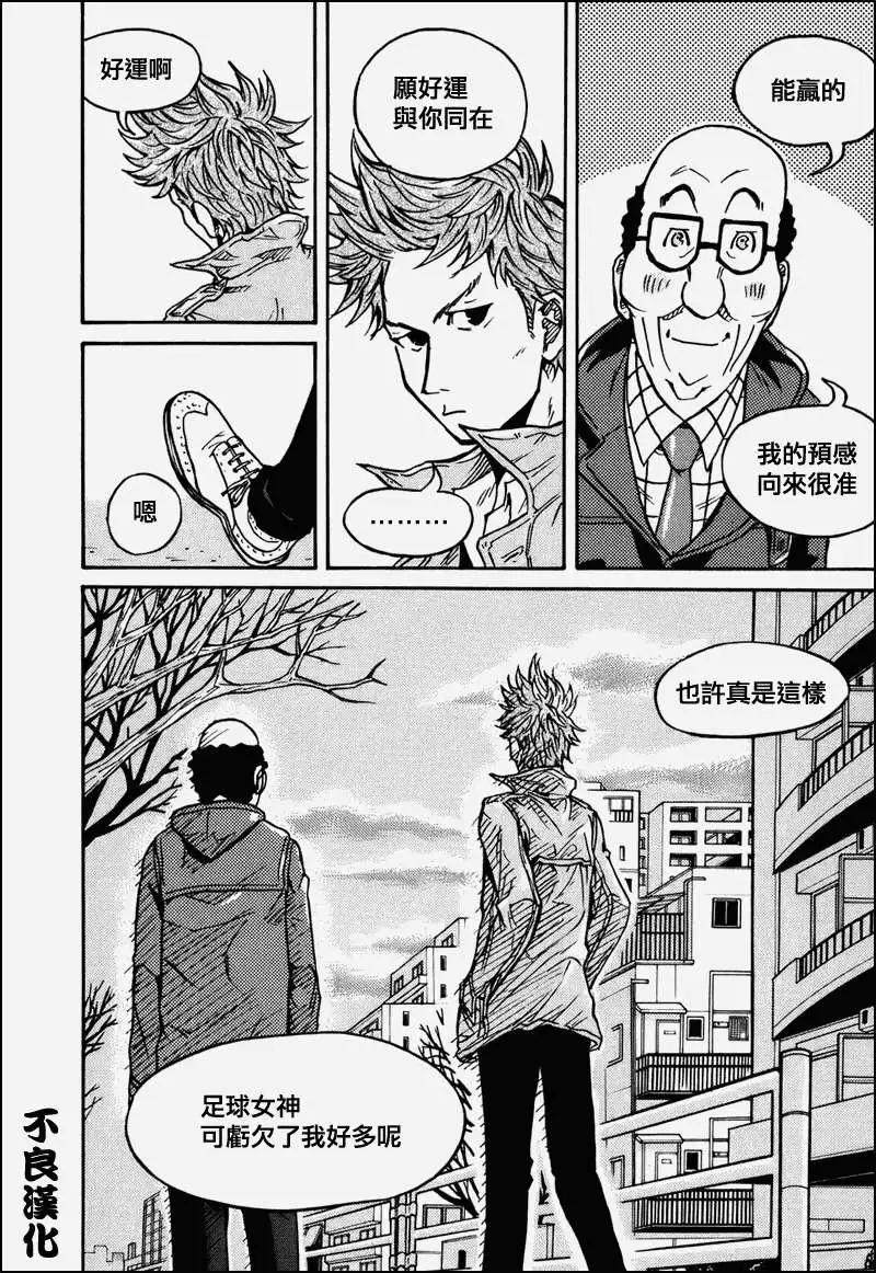 🍗逆转监督GIANT KILLING 第024回 第17页