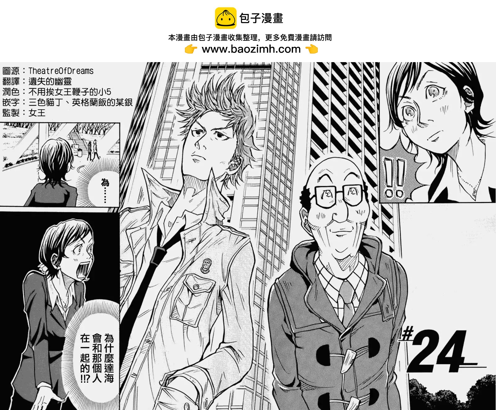 🍗逆转监督GIANT KILLING 第024回 第2页
