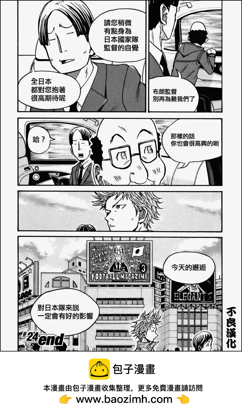 🍗逆转监督GIANT KILLING 第024回 第21页