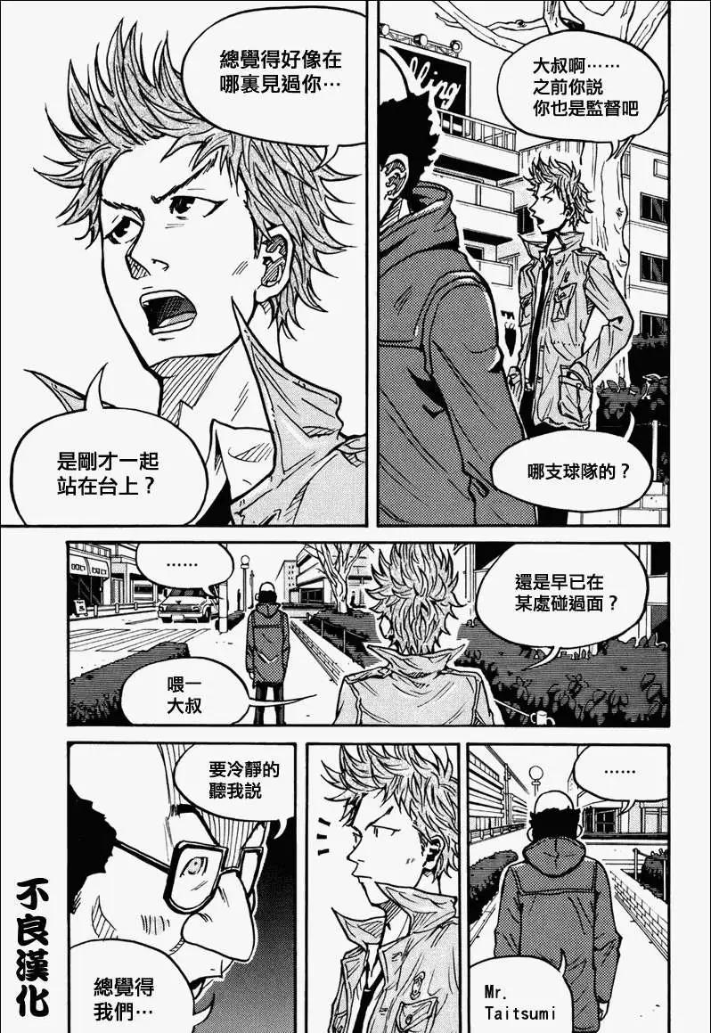 🍗逆转监督GIANT KILLING 第024回 第6页