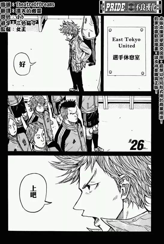 🍗逆转监督GIANT KILLING 第026回 第1页