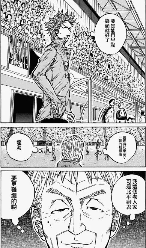 🍗逆转监督GIANT KILLING 第026回 第11页