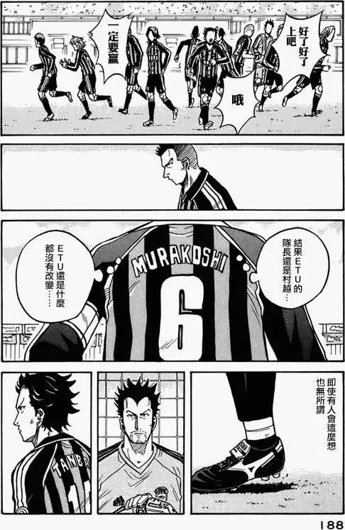 🍗逆转监督GIANT KILLING 第026回 第12页