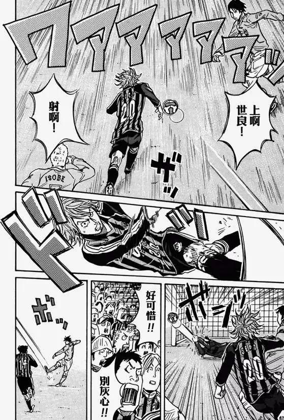 🍗逆转监督GIANT KILLING 第026回 第16页