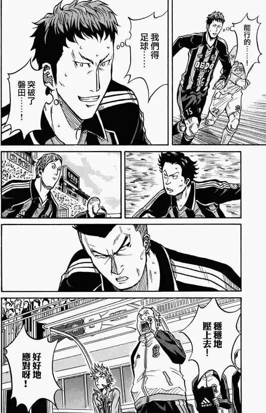 🍗逆转监督GIANT KILLING 第026回 第18页