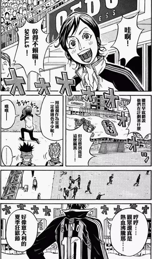 🍗逆转监督GIANT KILLING 第026回 第4页