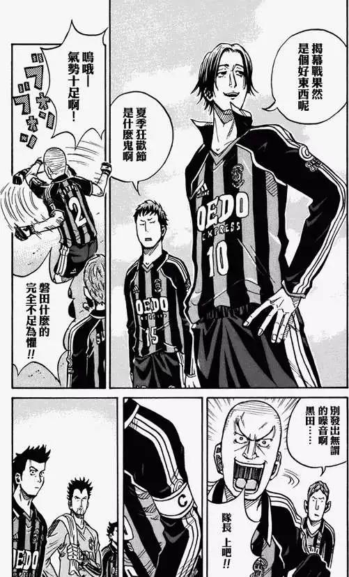 🍗逆转监督GIANT KILLING 第026回 第5页