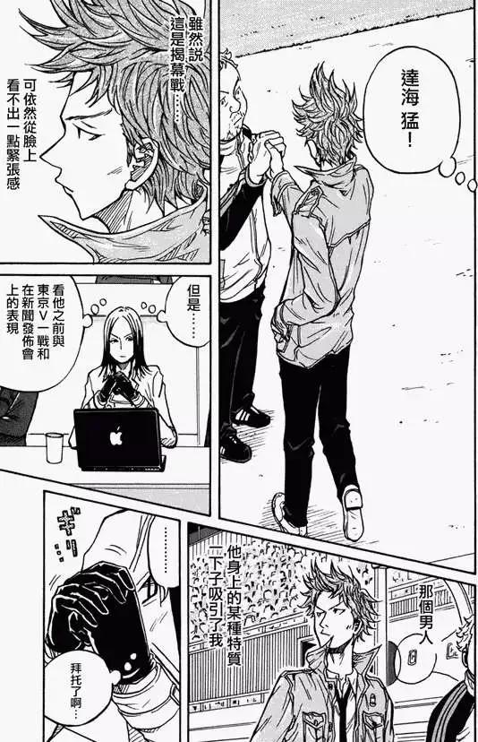 🍗逆转监督GIANT KILLING 第026回 第7页