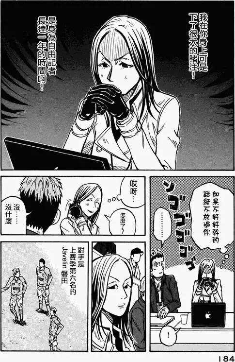 🍗逆转监督GIANT KILLING 第026回 第8页