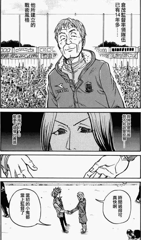🍗逆转监督GIANT KILLING 第026回 第9页