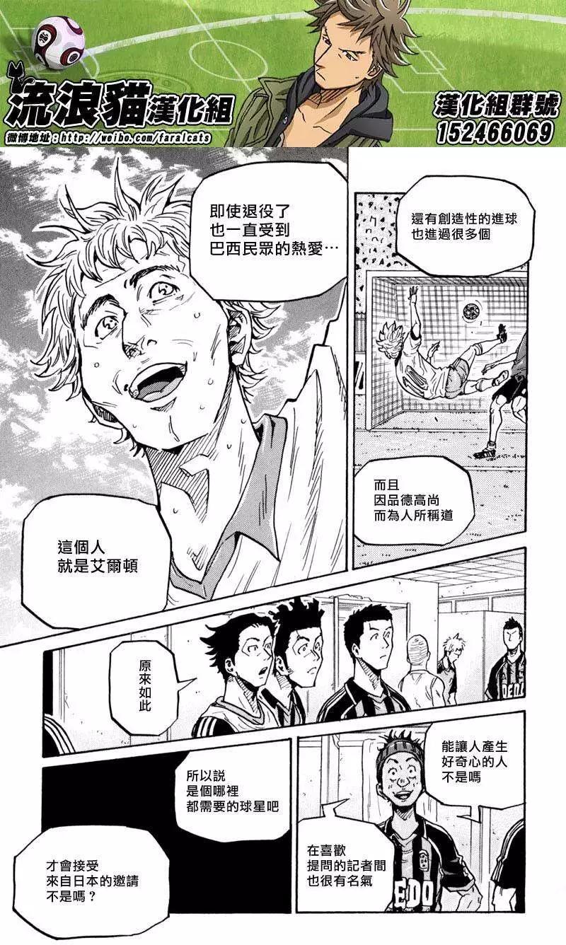🍗逆转监督GIANT KILLING 第276回 第11页